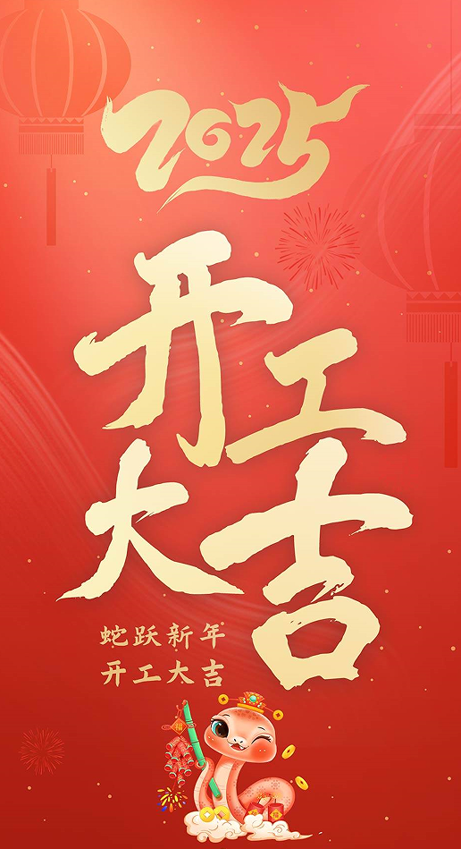 開工