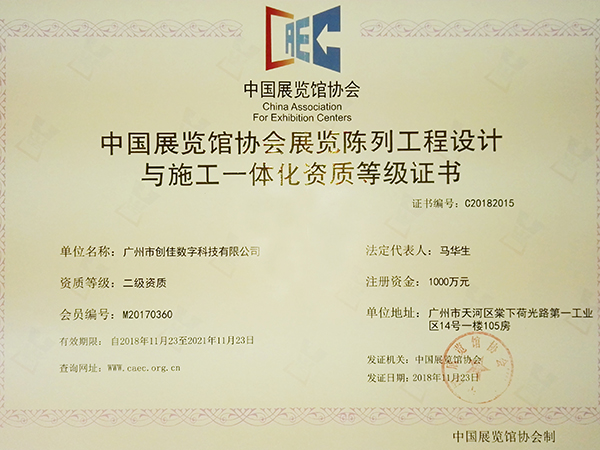 創(chuàng)佳模型-中國展覽館協(xié)會二級資質企業(yè)